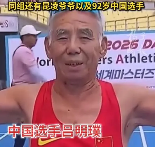 92歲呂明璞奪跳遠金牌。（圖／翻攝新浪微博）