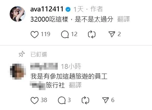 丫頭將員工公布旅行社名字的留言置頂。（圖／翻攝自丫頭Threads）