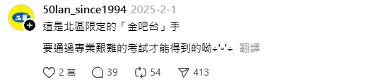 這項認證為北區限定制度,需通過一連串繁複的專業考核才能取得。(圖/翻攝自threads)