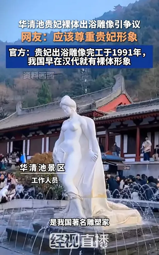 陝西景區的「貴妃出浴」雕像引議。（圖／翻攝《經視直播》）