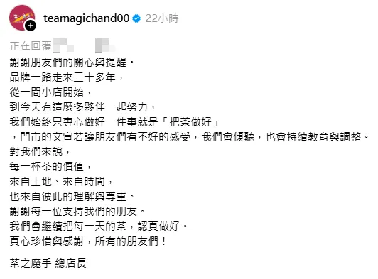 茶之魔手總店長親自回應。（圖／翻攝自Threads）