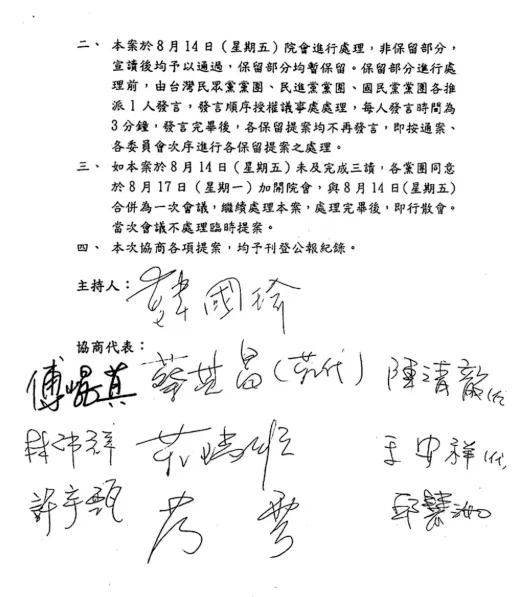 立法院今年度總預算朝野協商結論。（圖／立法院提供）