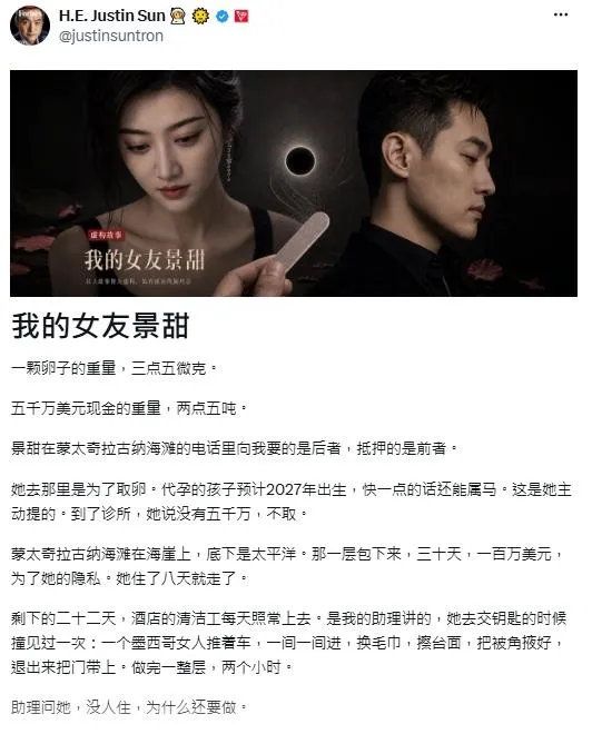 孫宇晨在長文中稱,自己早在2007年就注意到景甜,甚至一路暗戀19年。(圖/翻攝H.E. Justin Sun X)