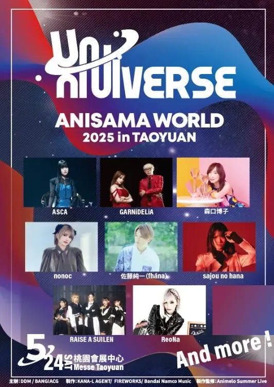 《ANISAMA WORLD 2025 in TAOYUAN》正式公布第一波演出藝人名單 。（圖／©ANISAMA WORLD 2025 in TAOYUAN 提供）