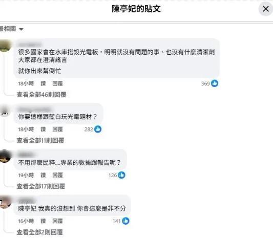 陳亭妃關切台南烏山頭水庫搭設光電板一事,遭網友批判。(取自陳亭妃臉書)