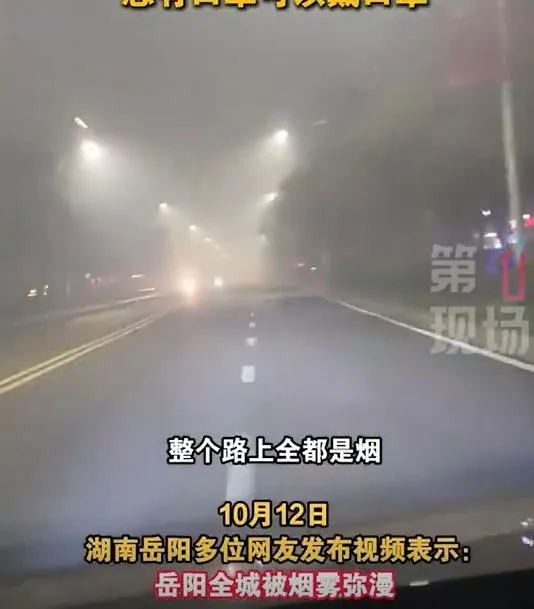 岳陽市街頭壟罩在白色煙霧中。（圖/翻攝新浪微博）