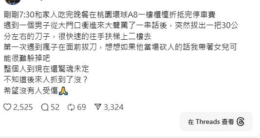 民眾爆料事發經過。(圖/翻攝Threads)