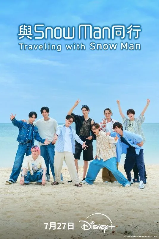 《與Snow Man同行》將於7月27日上線。（圖／Disney+ 提供）