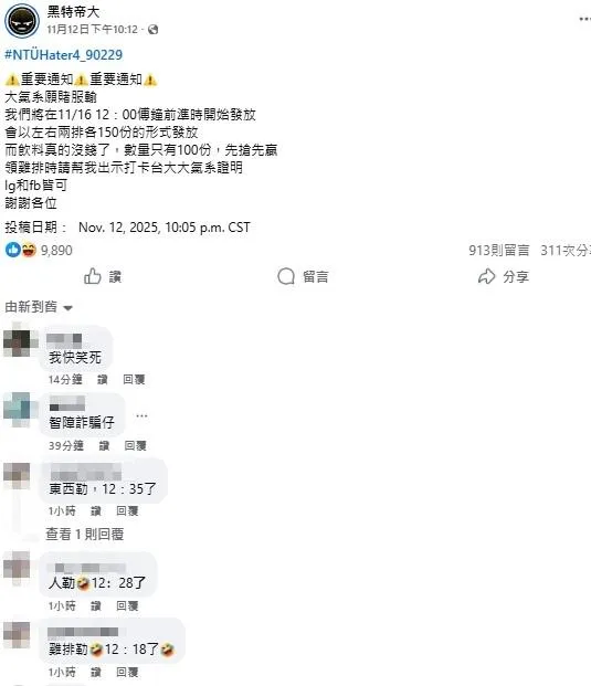 該學生12日表示大氣系願賭服輸，16日中午12點在台大傅鐘前發放雞排和珍奶，不過今日遲遲未出現，不少民眾留言尋人。（圖／翻攝自臉書）