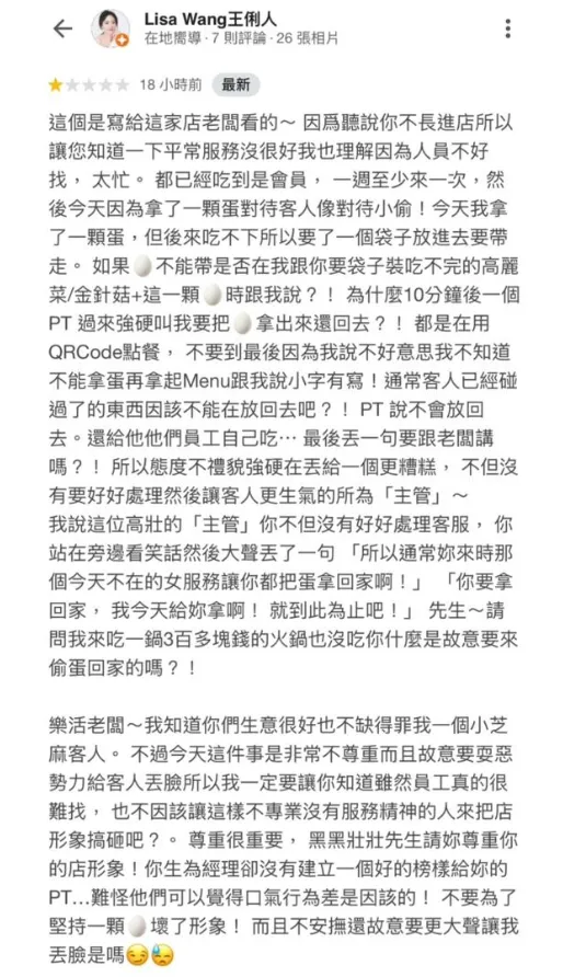 王俐人在該火鍋店Google評論留下一星負評開嗆。(圖/翻攝自臉書@Lisa Wang 王俐人)