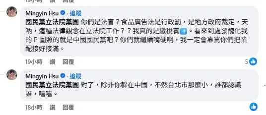 徐閉先威脅國民黨小編後喊告。（圖／擷取自臉書）