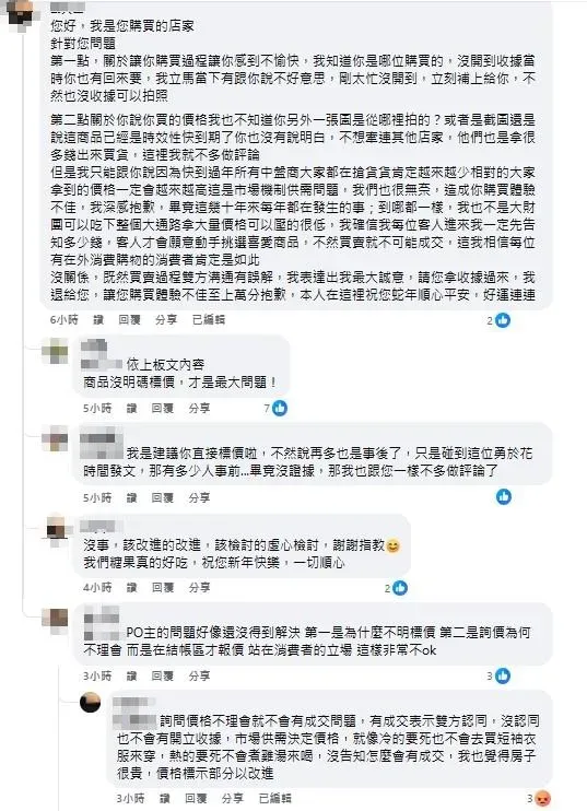 當事店家也在貼文下方留言。(圖/翻攝自臉書)
