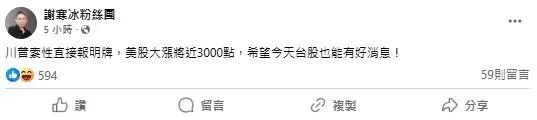 媒體人謝寒冰清晨5時許發文。（圖／翻攝自臉書）