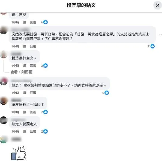 網友留言。(取自段宜康臉書)