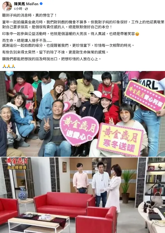 傅子純驟逝疑血癌享年46歲，陳美鳳發文悼念憶敬業暖心。（圖／翻攝自陳美鳳臉書）