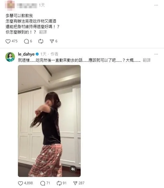 李多慧透露維持身材的方式是靠平常多跳舞。（圖／翻攝自李多慧Threads）