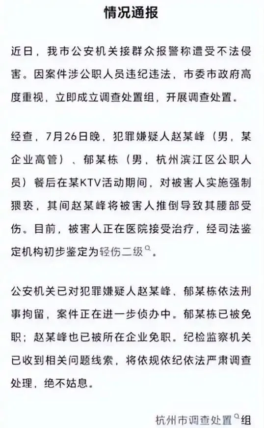 杭州市調查處置組18日發布通告。(圖/翻攝新民周刊)