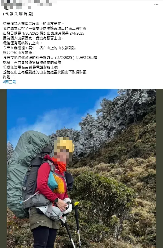 劉姓女山友傳出失聯2天。（圖／翻攝自臉書「登山借問站」）