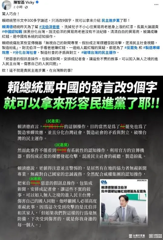 民眾黨立院黨團主任陳智菡發文批評賴清德總統的發言內容。(圖/取自陳智菡臉書)
