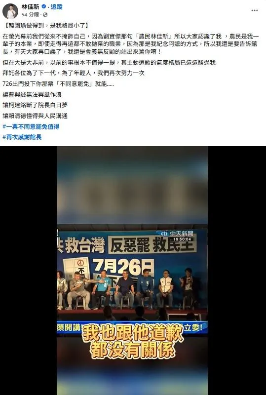 館長過去與最強菜農林佳新針鋒相對，13日在造勢活動上公開向林佳新道歉，林佳新後來在臉書上也連發二文道歉，雙方上演世紀大和解。(取自林佳新臉書)