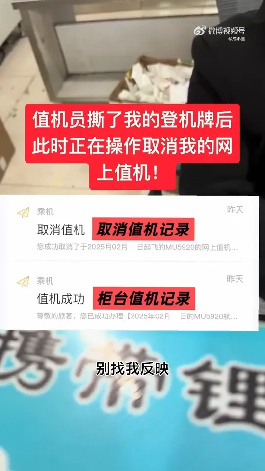 孫姓乘客稱地勤態度惡劣，還差點導致他誤機。（圖／翻攝自微博）