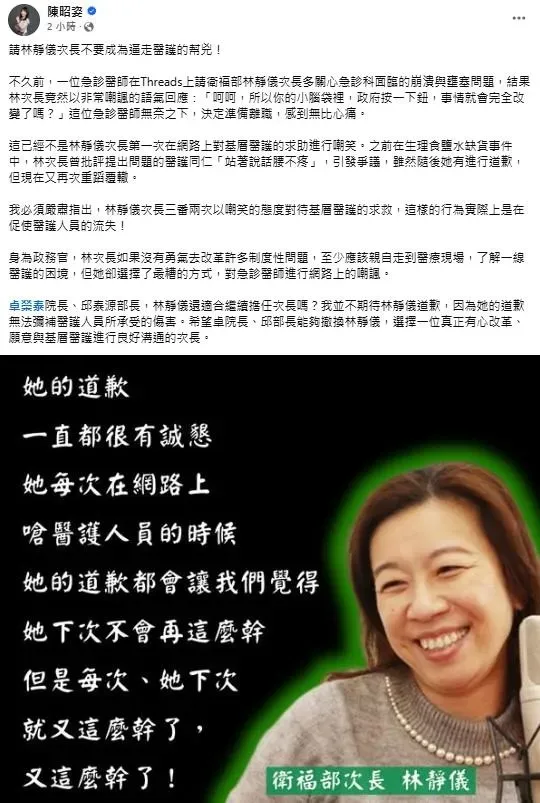 陳昭姿臉書發文點名林靜儀，別成逼走醫護的幫兇。（圖／取自陳昭姿臉書）