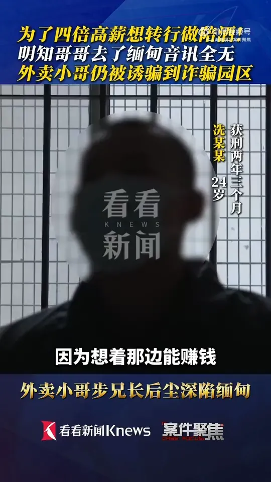 冼男落入詐騙陷阱。(圖/翻攝《案件聚焦》)