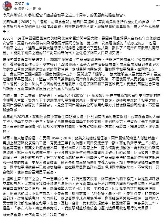馬英九以16字箴言,呼籲賴清德總統莫求臺獨建國的幻想。(圖/取自馬英九臉書)