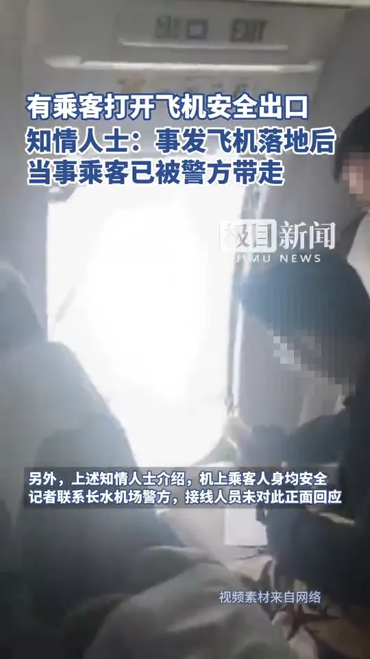 網傳事發飛機畫面。（圖／翻攝微博）