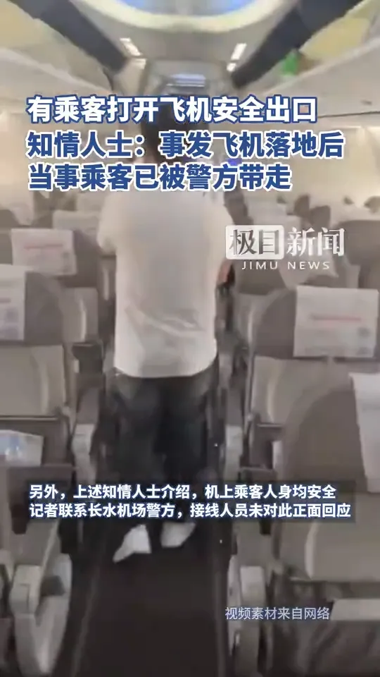 網傳事發飛機畫面。（圖／翻攝微博）