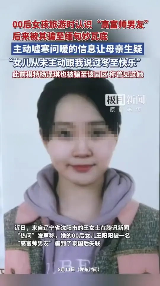 王陽陽下落不明，她的母親發文求助。（圖／翻攝微博@極目新聞）