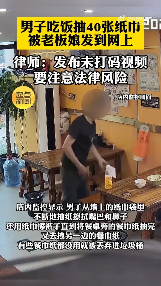 一餐廳老闆娘公布監視器畫面稱,有客人在5分鐘內使用店內至少40張衛生紙。(圖/翻攝微博)