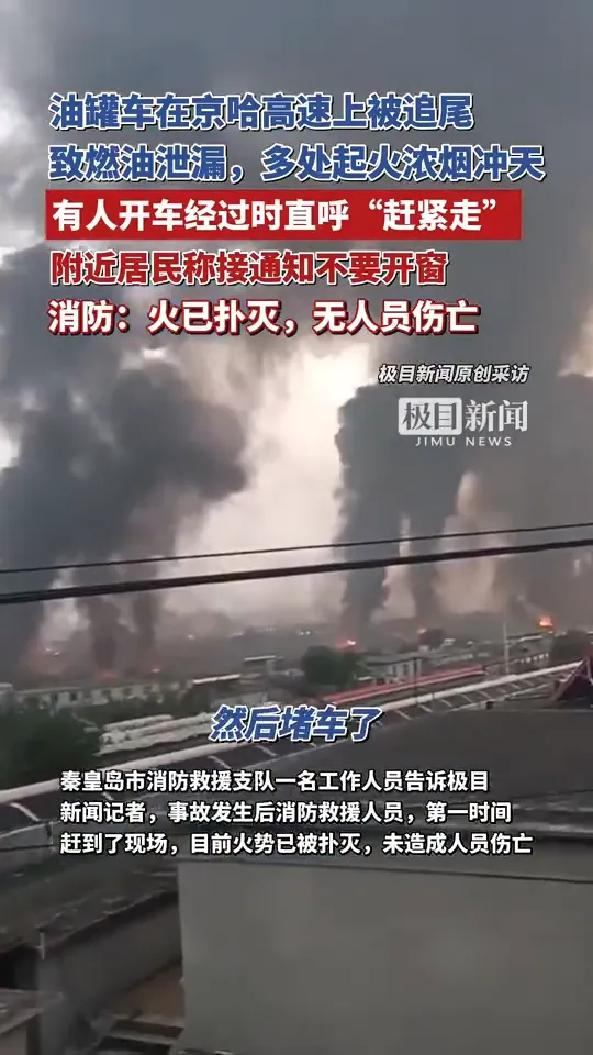 事故現場冒出滾滾黑煙。（圖/翻攝新浪微博）