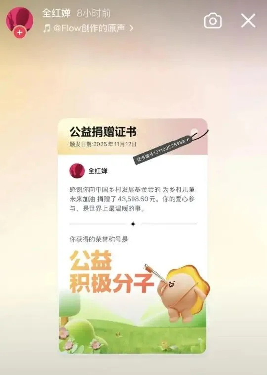全紅嬋將全部直播收入約19萬元捐給鄉村兒童。(圖/翻攝《北晚在線》)