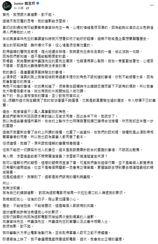 Junior為參與演出《世紀血案》道歉。（圖／翻攝自Junior臉書）