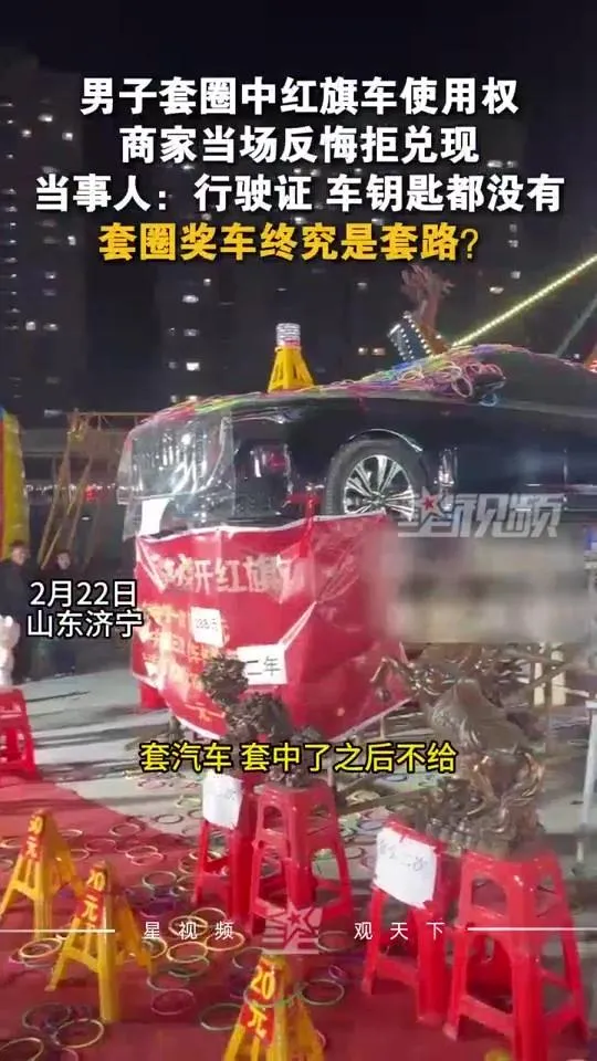 一名男子套圈活動套中汽車使用權，不料老闆竟耍賴。（圖／翻攝《星視頻》）