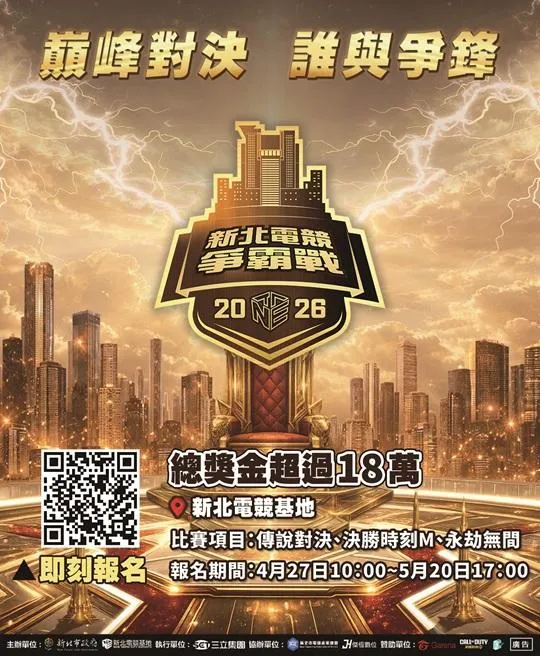 比賽總獎金超過18萬元。（圖／新北市政府提供）
