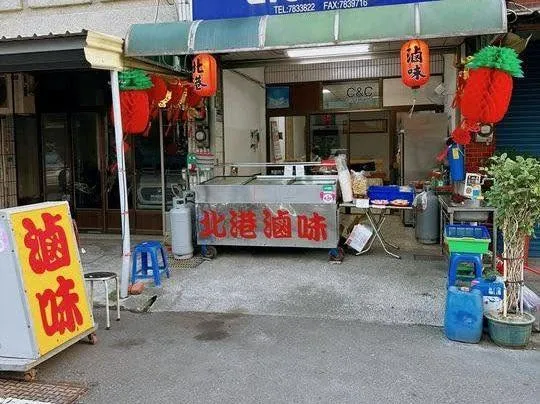 雲林「北港滷味」驚傳暫時收攤，老闆自爆「臨時被離婚」才不得不歇業。（圖／翻攝自Facebook@北港滷味）