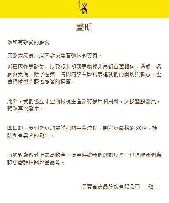 業者發布聲明致歉。（圖／翻攝自吳寶春麥方店臉書）