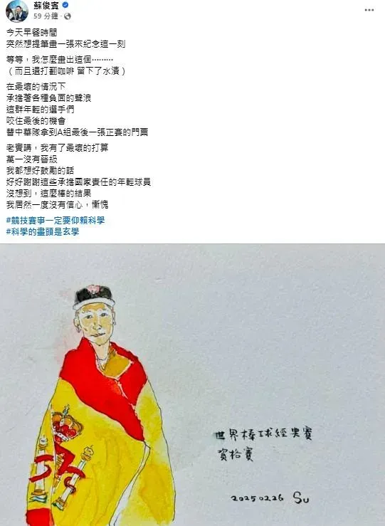 桃園市副市長蘇俊賓對中華隊贏球，臉書圖文發表感言。（圖／取自蘇俊賓臉書）