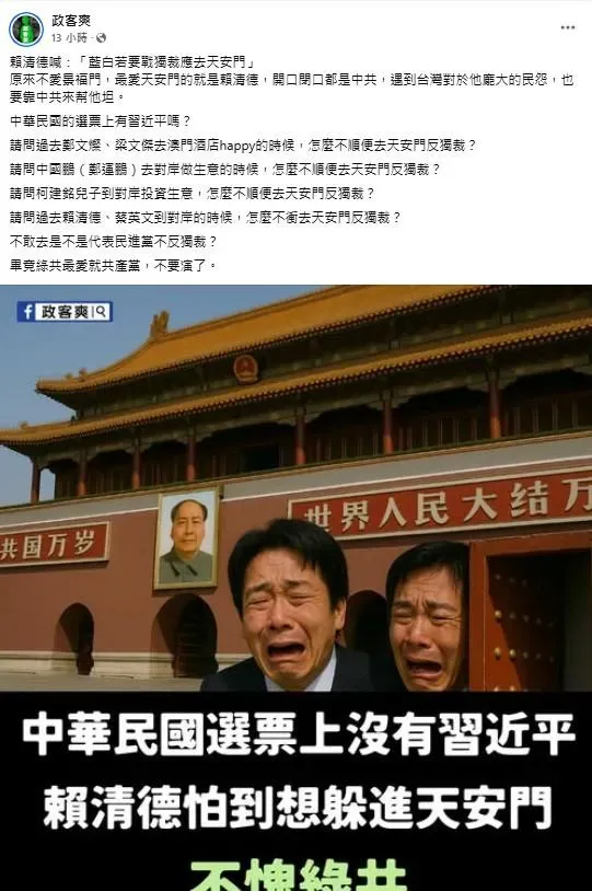 (圖/截自政客爽)