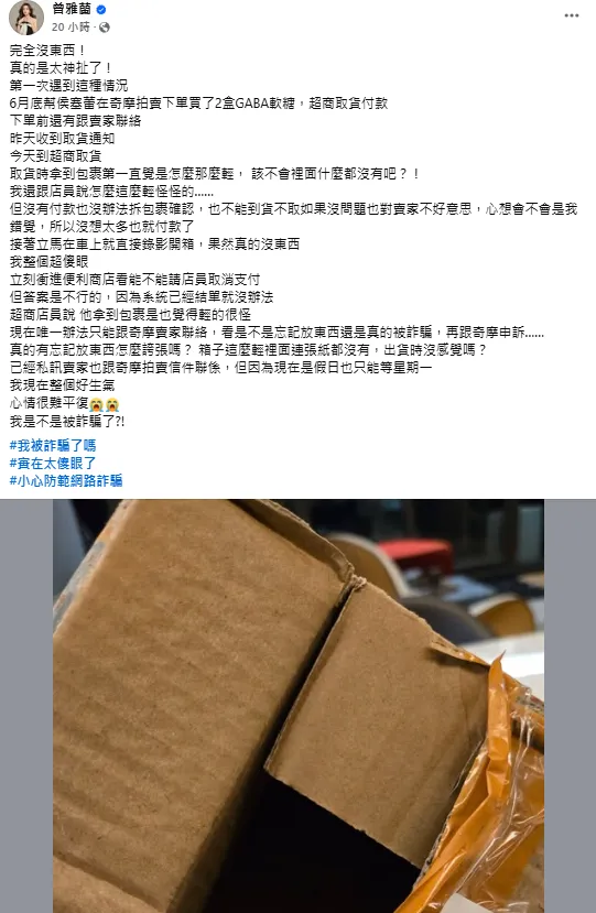 曾雅蘭5日發文。（圖／翻攝自曾雅蘭臉書）