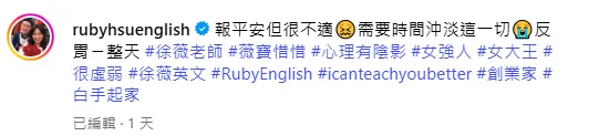 徐薇發文報平安。（圖／翻攝自徐薇IG）