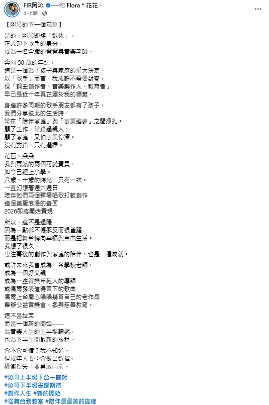 阿沁13日發文。（圖／翻攝自阿沁臉書）