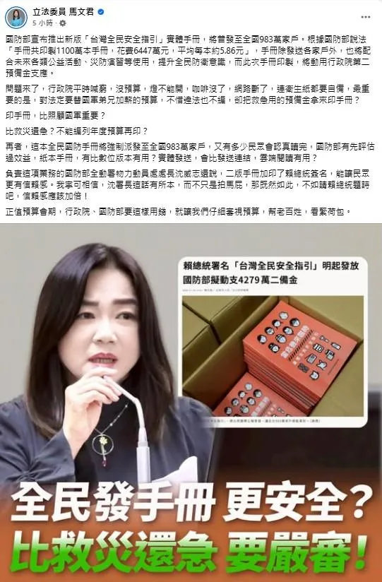 (圖/截自馬文君臉書)