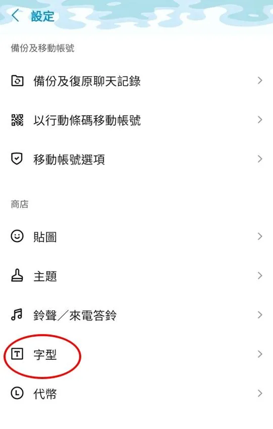 設定新字體「白玉書體」方法。(圖/翻攝畫面，下同)