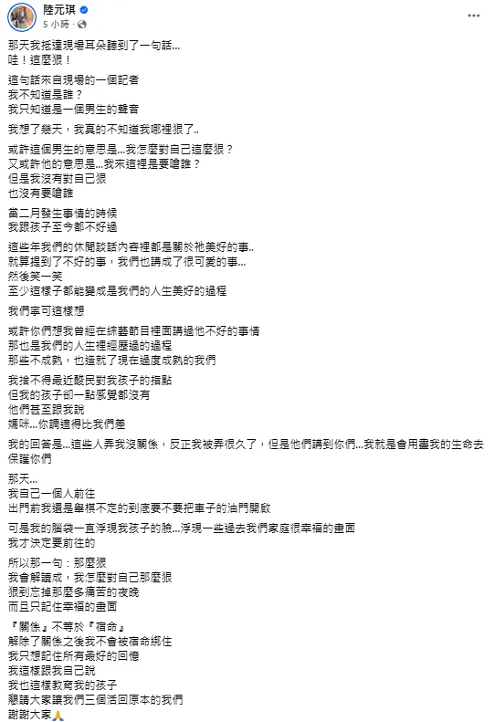陸元琪14日發文。（圖／翻攝自陸元琪臉書）
