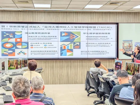 世新大學資訊管理學系加入臺灣大專院校人工智慧學程聯盟，擴大跨校學習資源，延伸學生AI應用與智慧商務視野。（圖／世新大學提供）