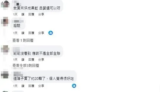 網友留言。（圖／翻攝自「我愛全聯-好物老實説」臉書社團）