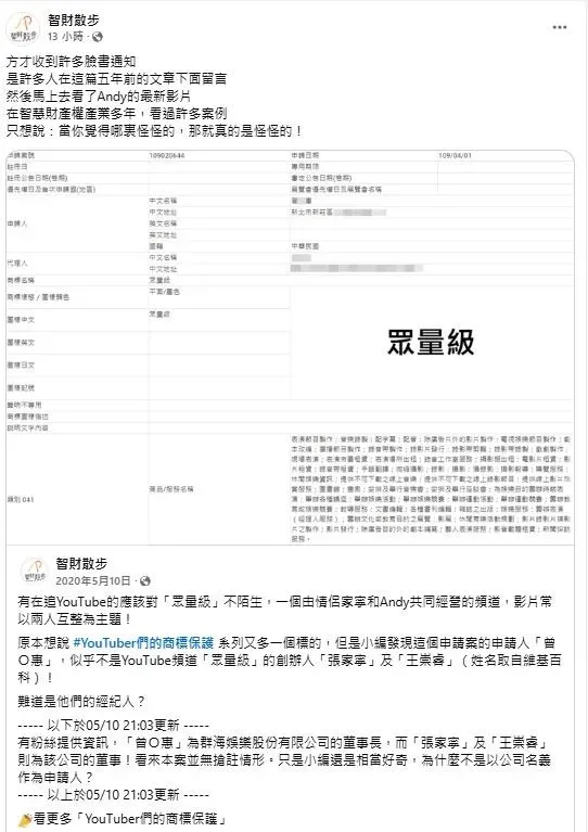 智財散步5年前的發文，早就預言「怪怪的」。（圖／翻攝自智財散步 臉書）
